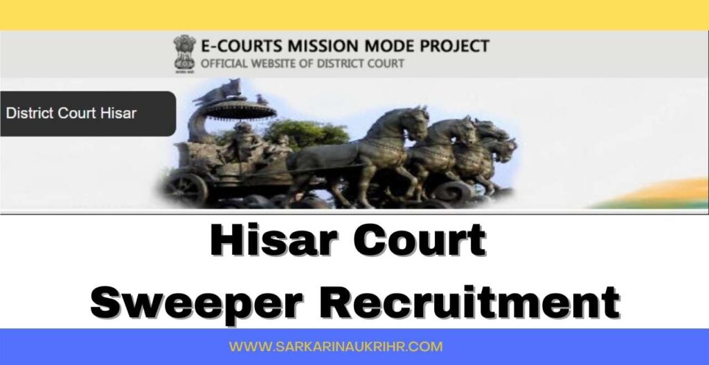 Hisar Court Sweeper Recruitment 2021