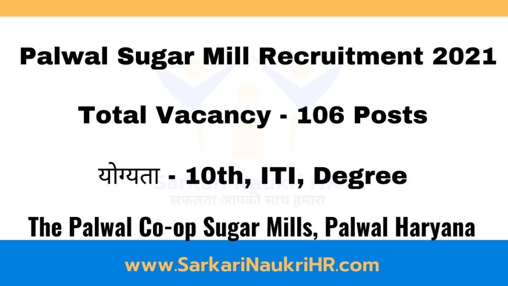 Palwal Sugar Mill Recruitment 2021