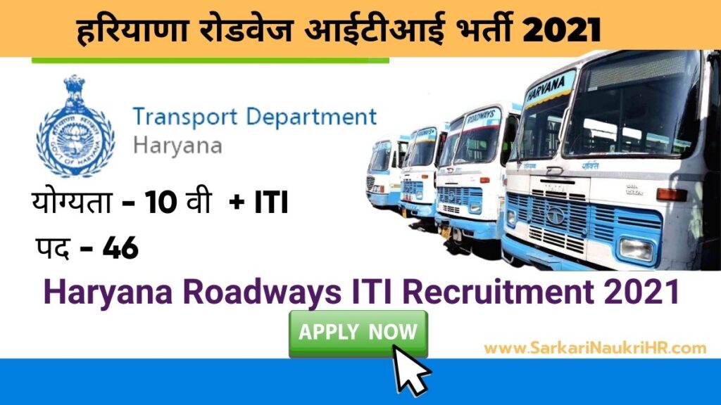 Haryana Roadways ITI Apprentice Recruitment 2021