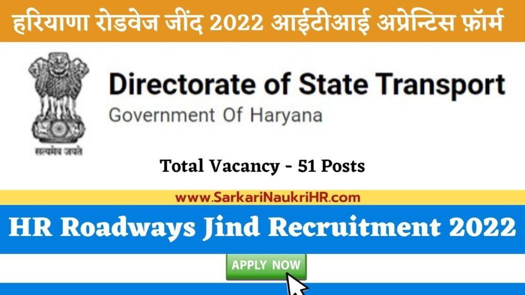 Haryana Roadways Jind ITI Apprentice