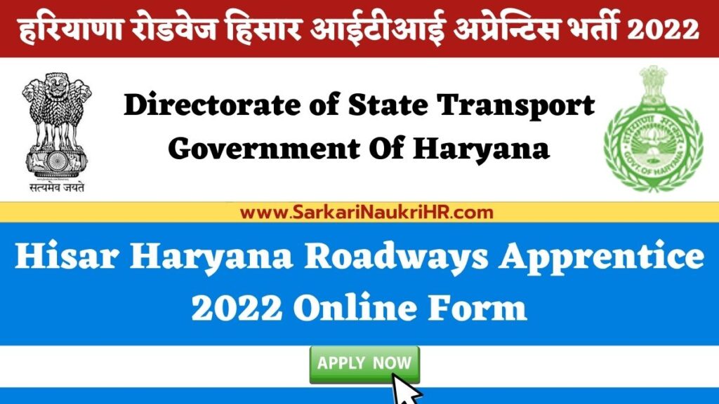  haryana roadways hisar iti apprentice online form 2022