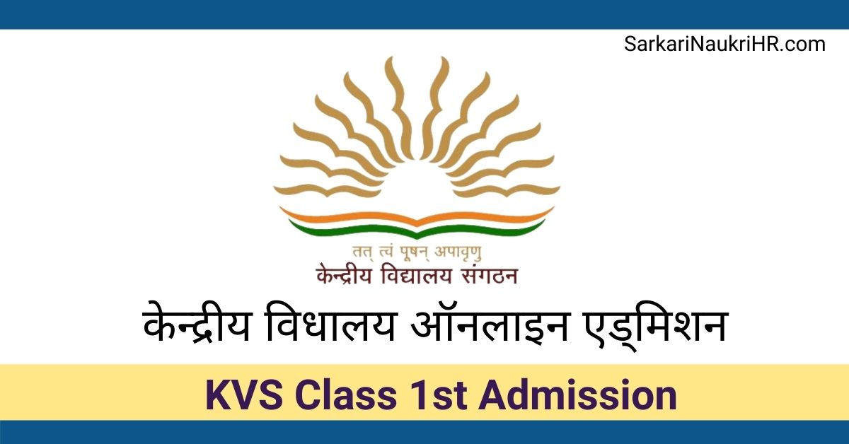KVS Class 1st Admission
