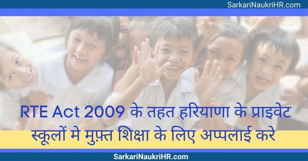 RTE Act 2009 Haryana free education 