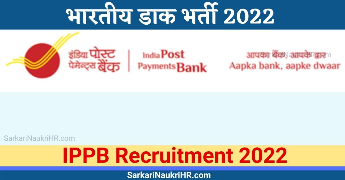  IPPB-Recruitment-2022.jpeg 