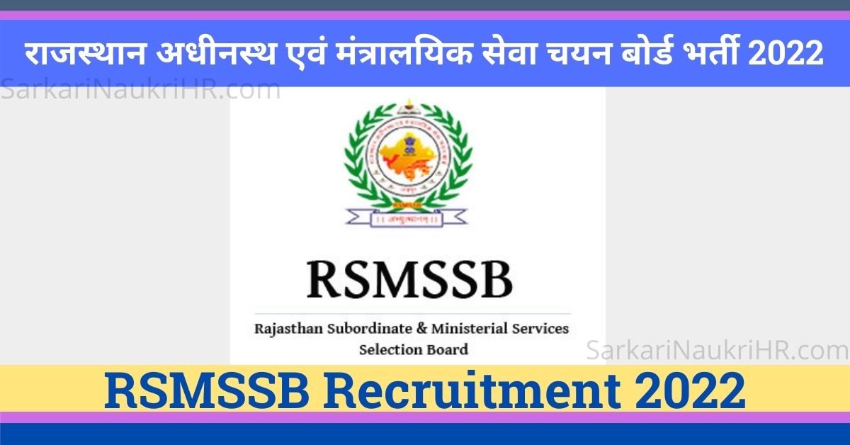 RSMSSB-Librarian-Recruitment-2022.jpeg
