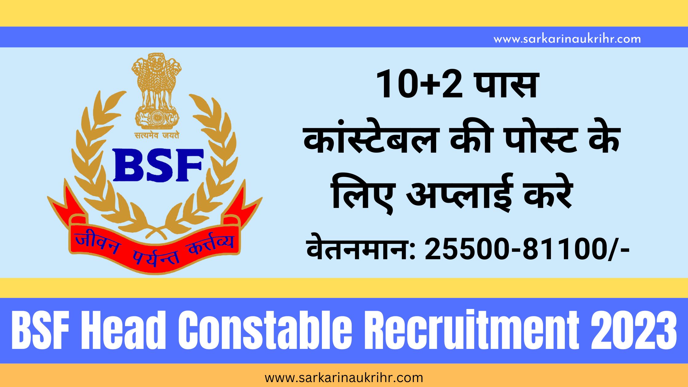 BSF Head Constable Recruitmen 2023
